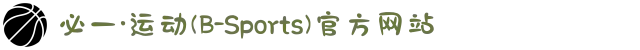 必一·运动(B-Sports)官方网站